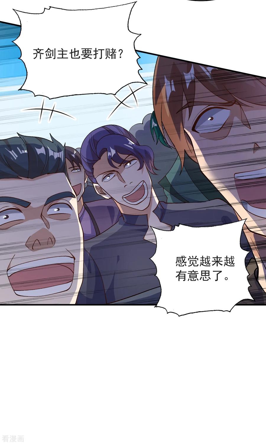 灵剑尊 第345话 我们打个赌 第22页