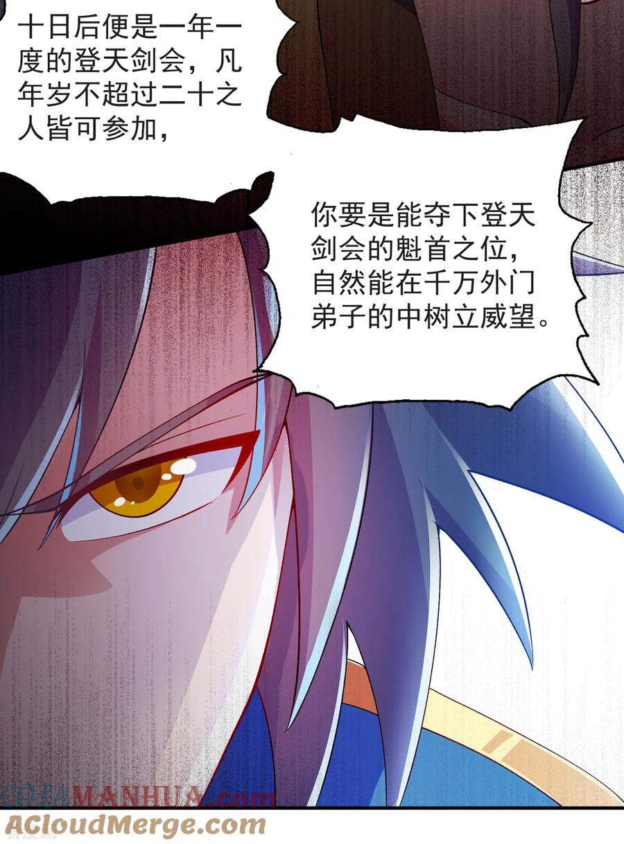 灵剑尊 第345话 我们打个赌 第5页