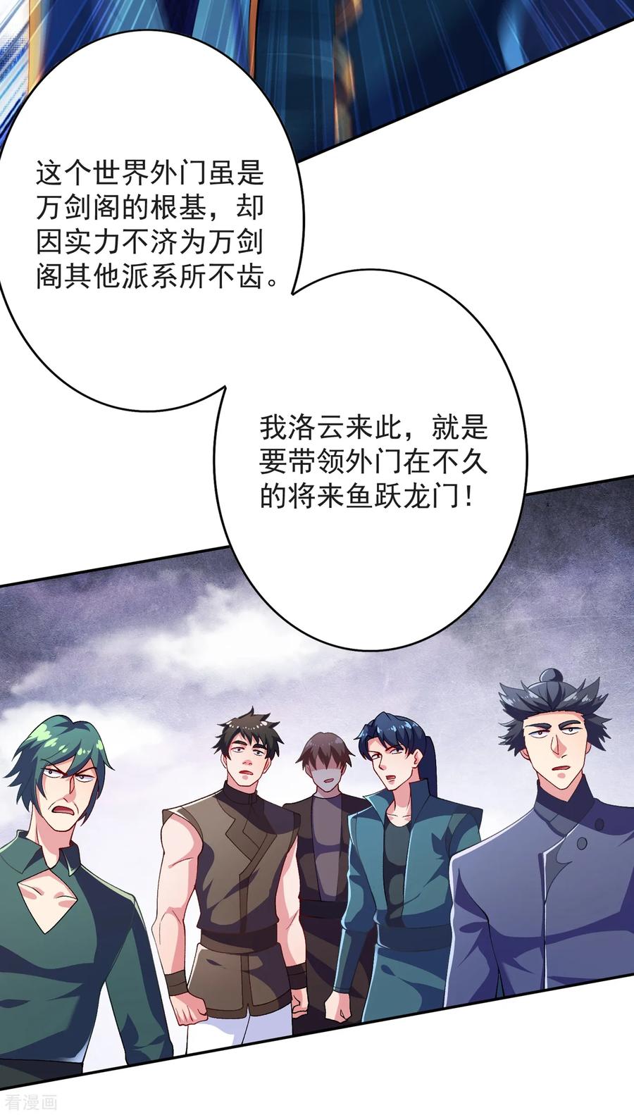 灵剑尊 第345话 我们打个赌 第2页