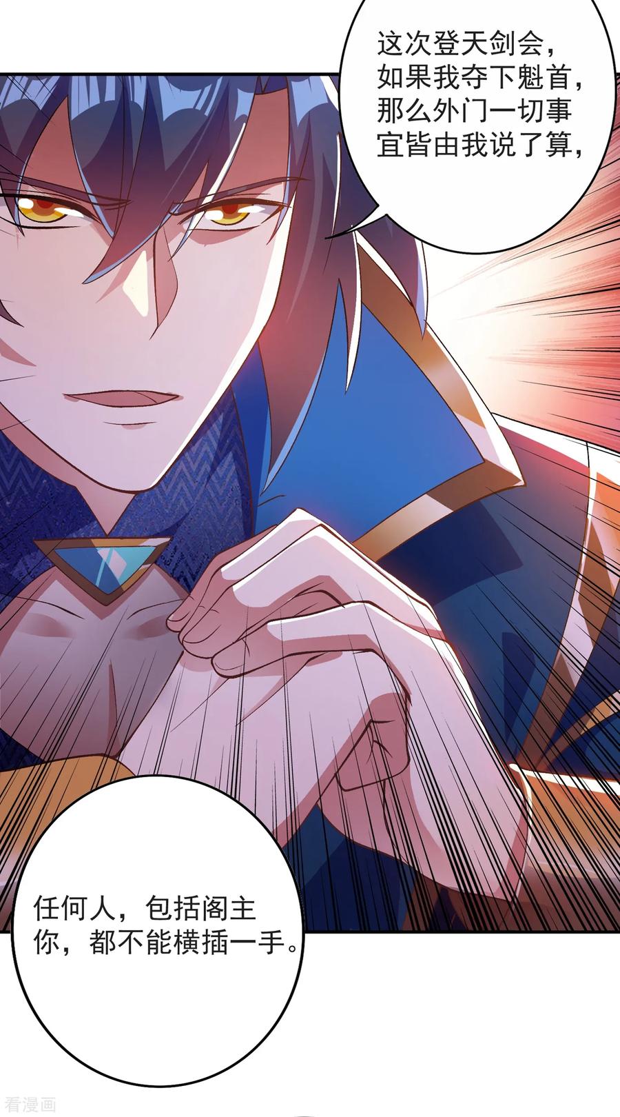 灵剑尊 第345话 我们打个赌 第16页