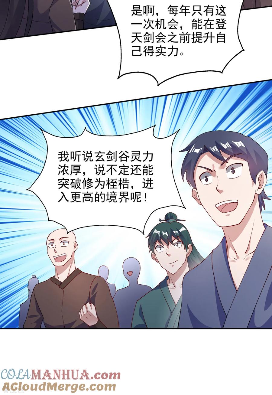 灵剑尊 第346话 故人相见 第31页