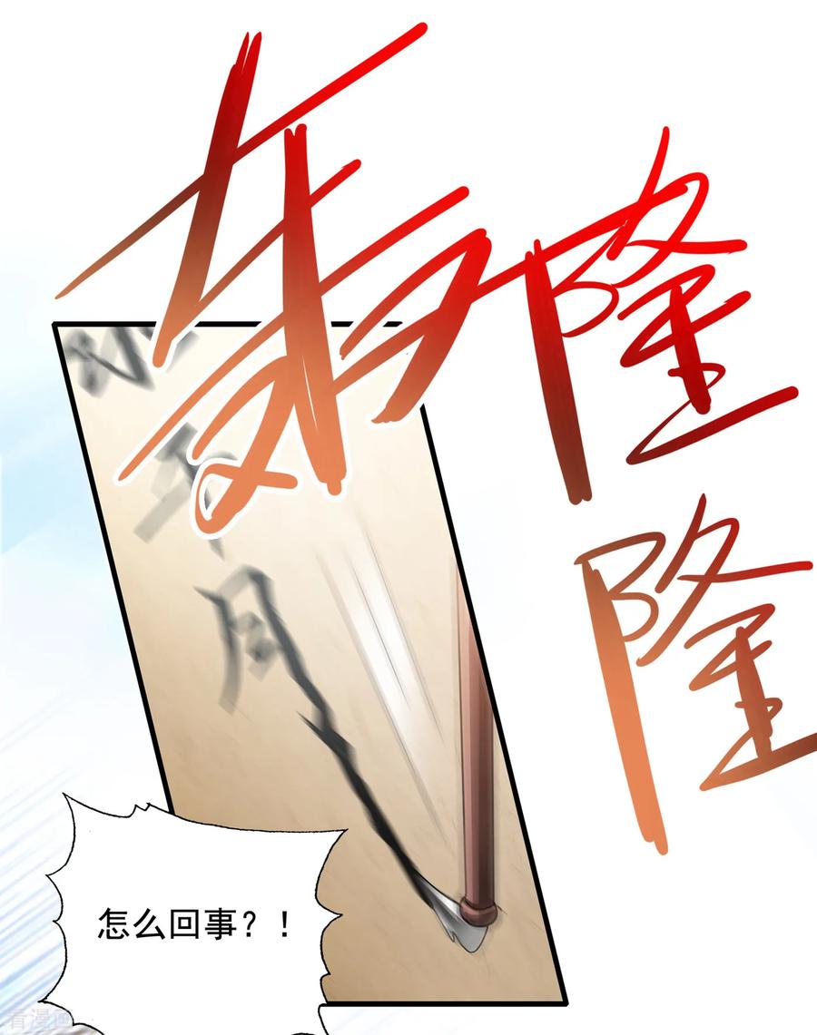 灵剑尊 第346话 故人相见 第22页