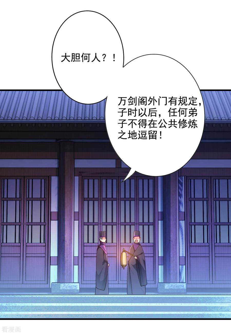 灵剑尊 第346话 故人相见 第10页