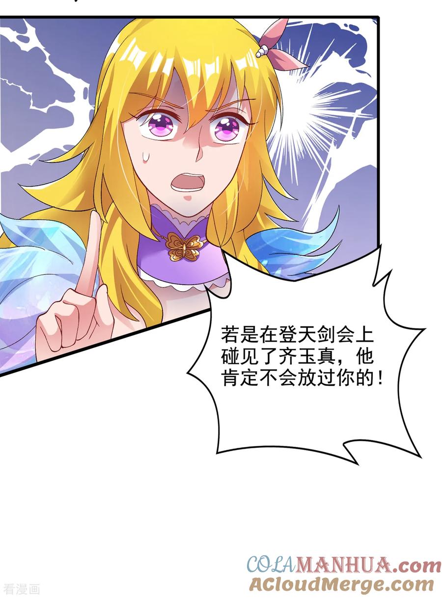 灵剑尊 第346话 故人相见 第3页