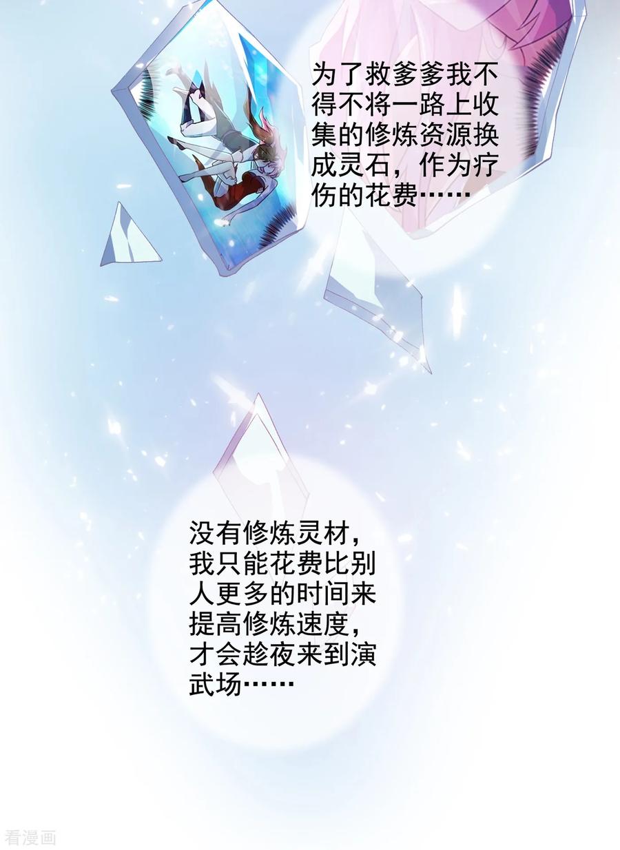 灵剑尊 第346话 故人相见 第18页