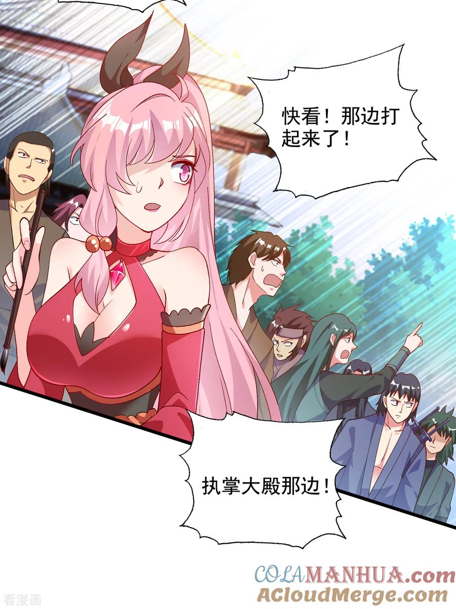 灵剑尊 第346话 故人相见 第23页
