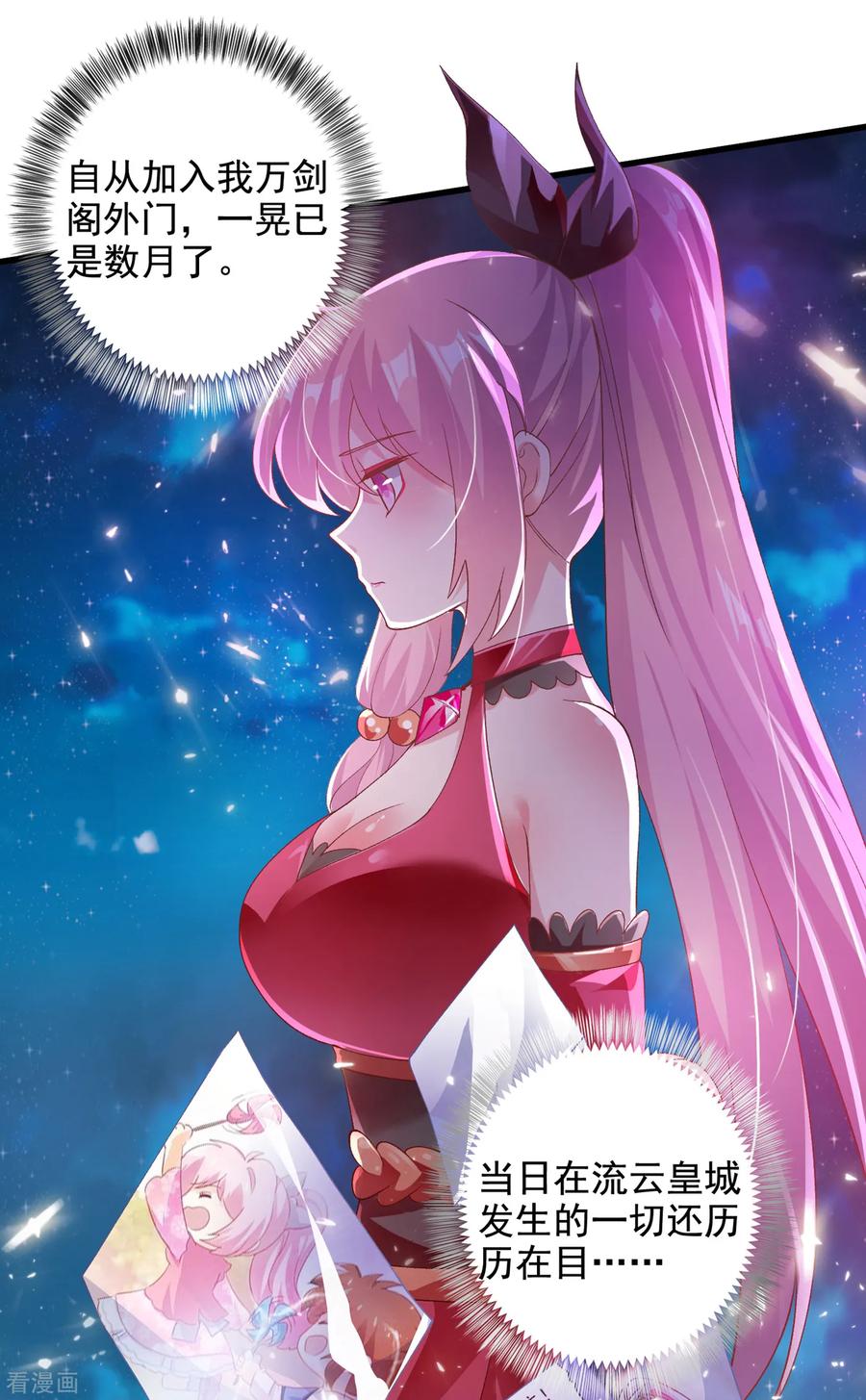 灵剑尊 第346话 故人相见 第16页