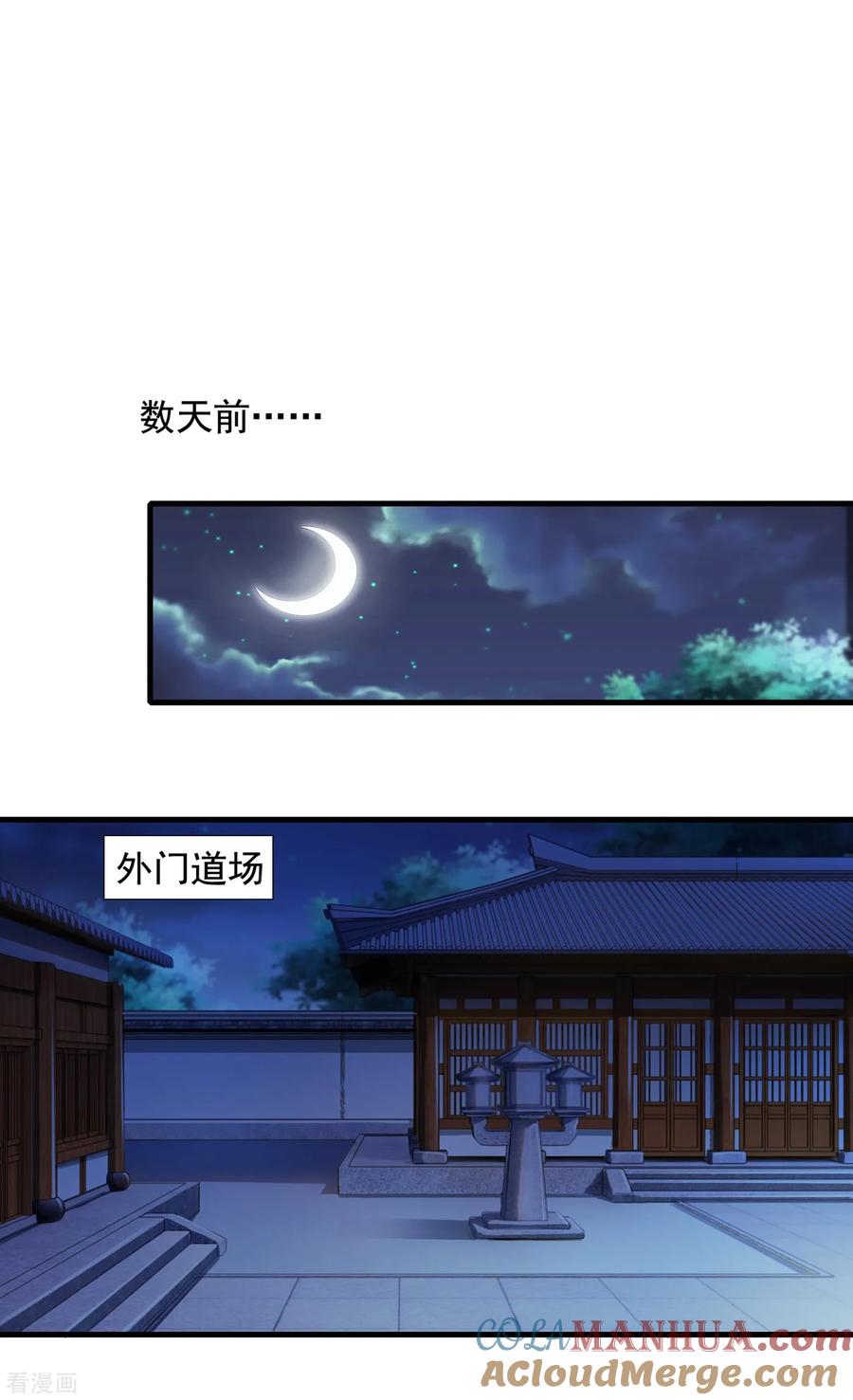 灵剑尊 第346话 故人相见 第9页