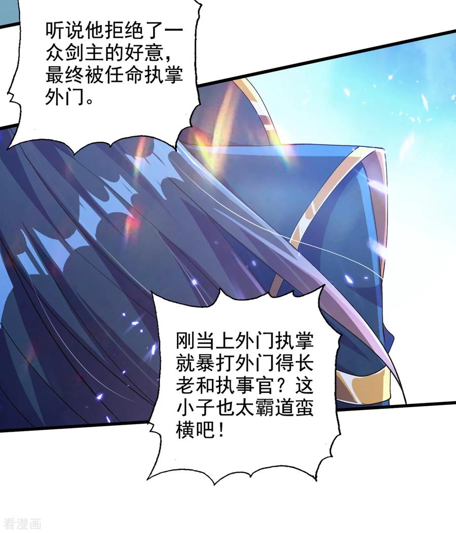 灵剑尊 第346话 故人相见 第26页