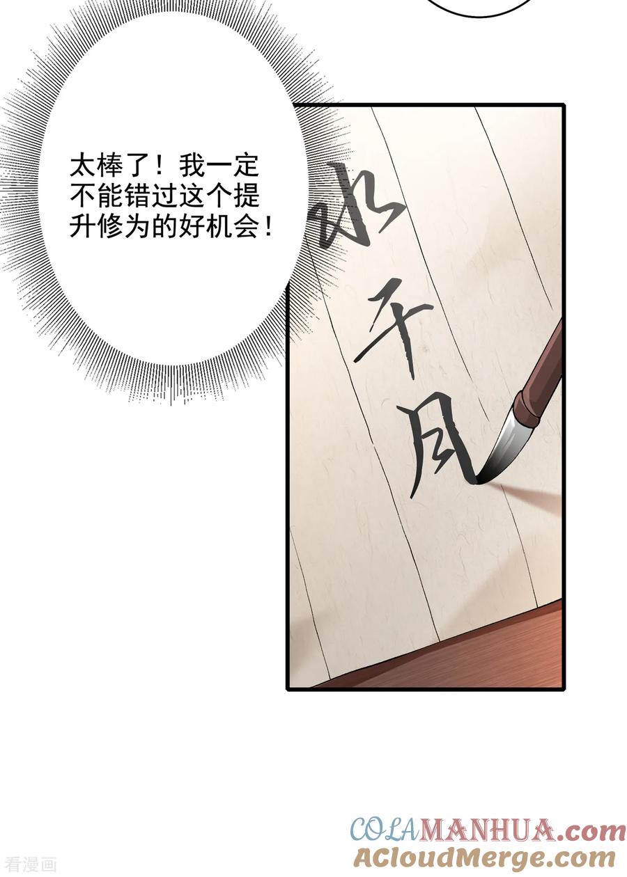 灵剑尊 第346话 故人相见 第21页