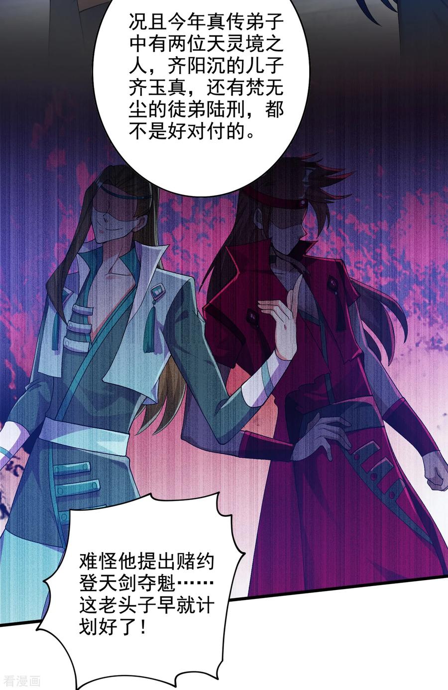 灵剑尊 第346话 故人相见 第2页