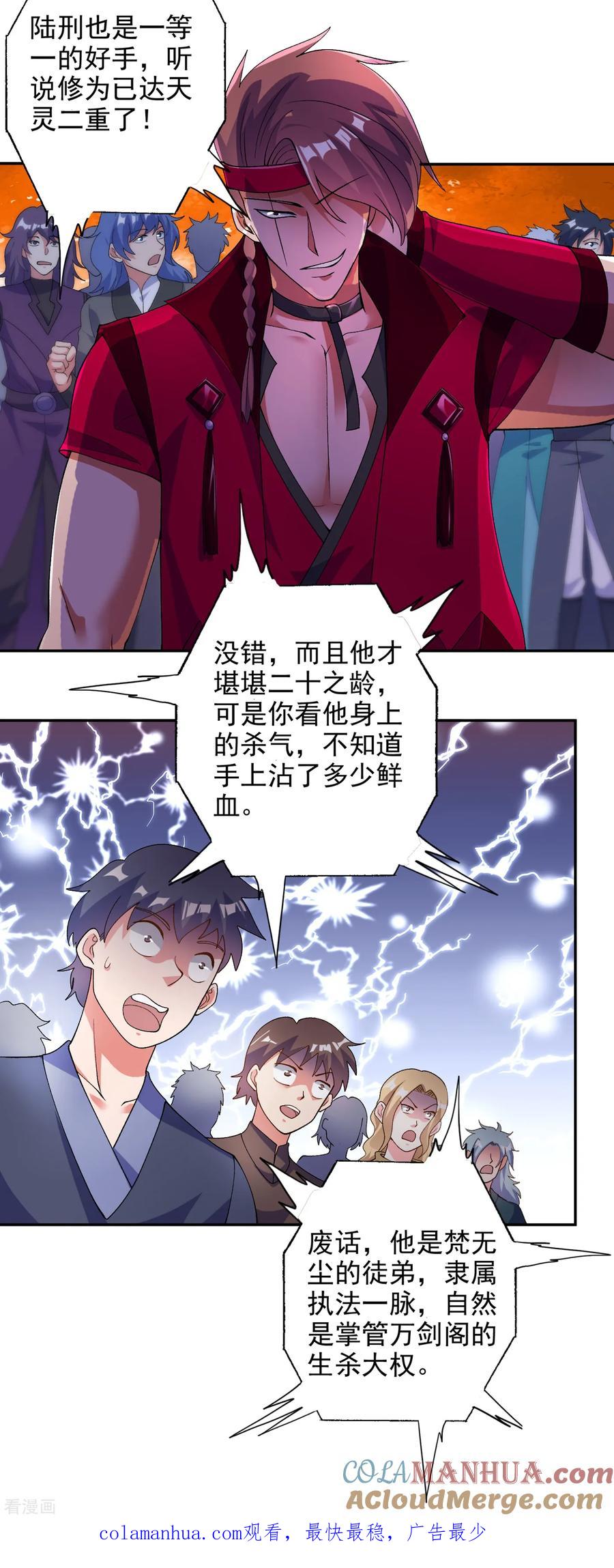 灵剑尊 第346话 故人相见 第37页