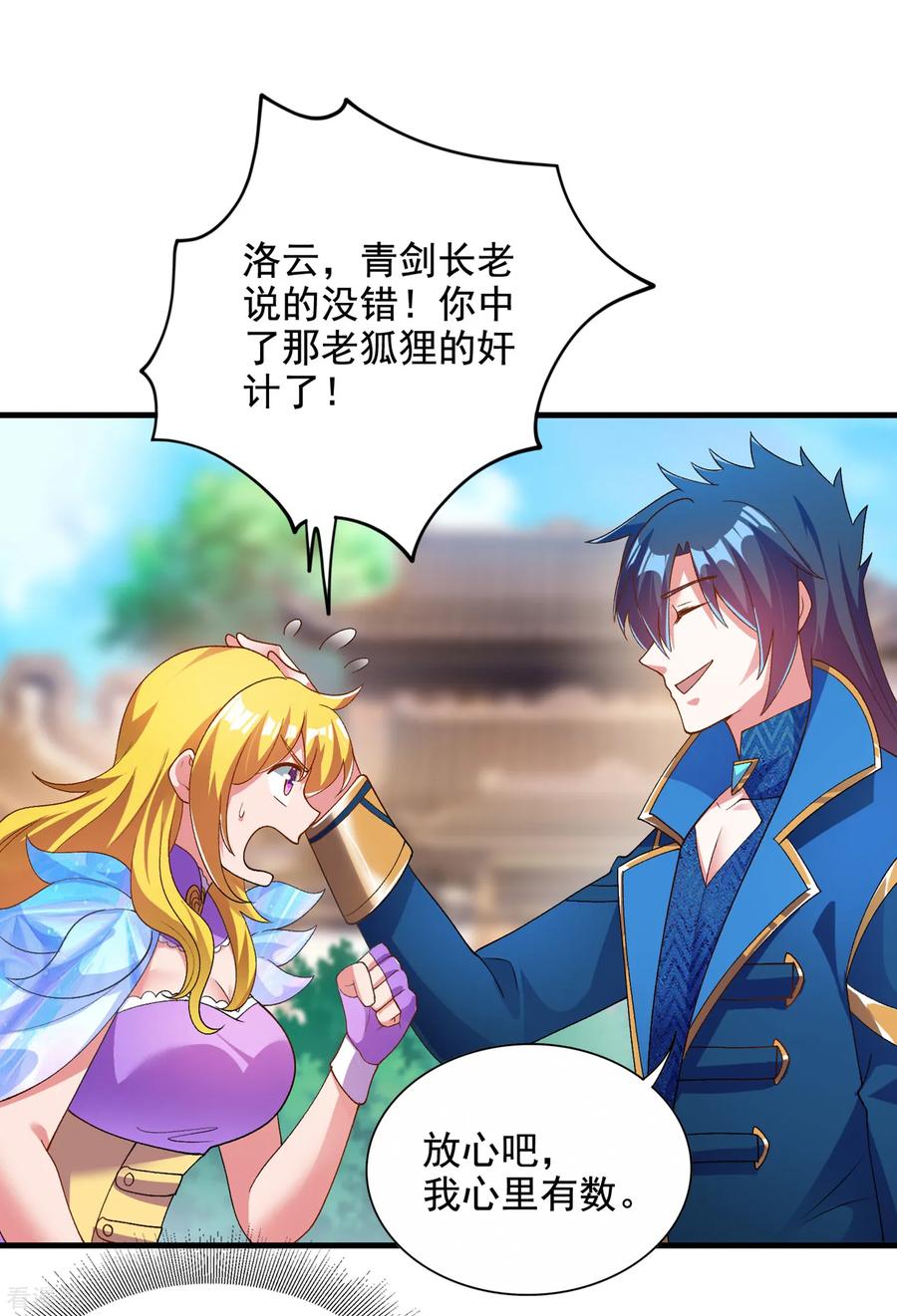 灵剑尊 第346话 故人相见 第4页