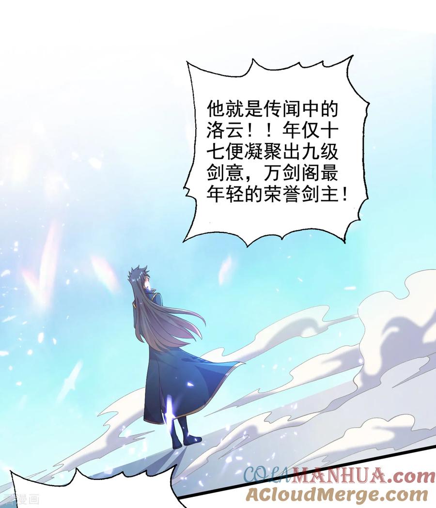 灵剑尊 第346话 故人相见 第25页