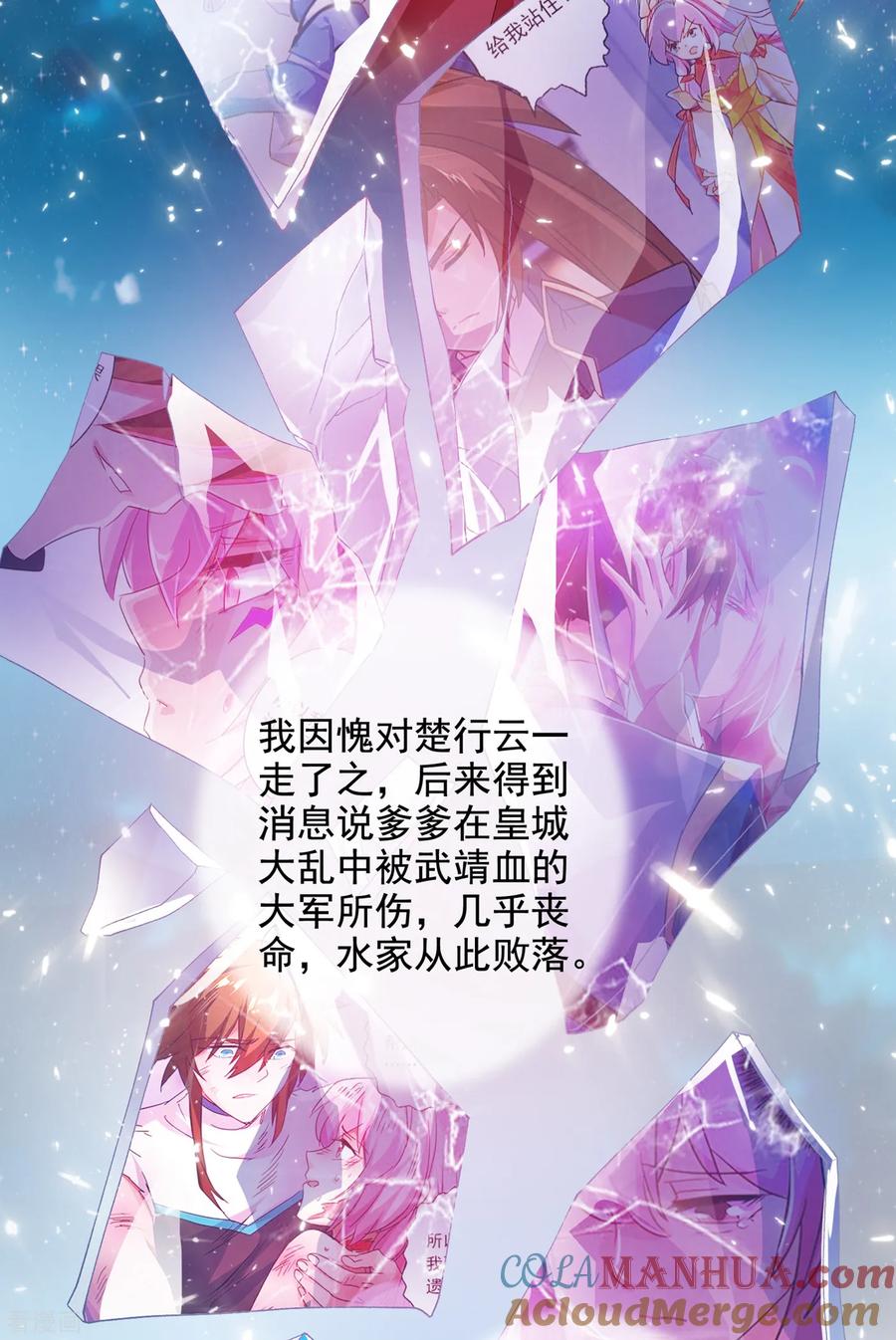 灵剑尊 第346话 故人相见 第17页