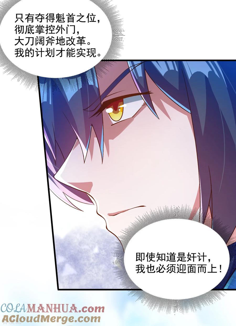 灵剑尊 第346话 故人相见 第5页