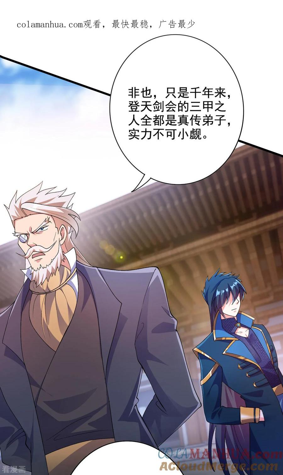 灵剑尊 第346话 故人相见 第1页