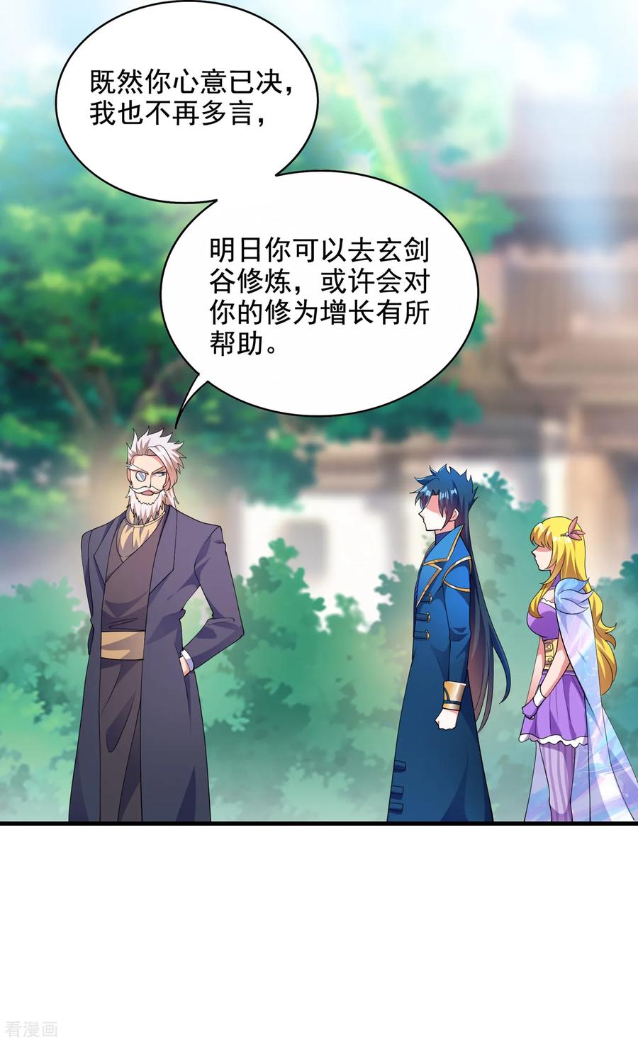 灵剑尊 第346话 故人相见 第6页