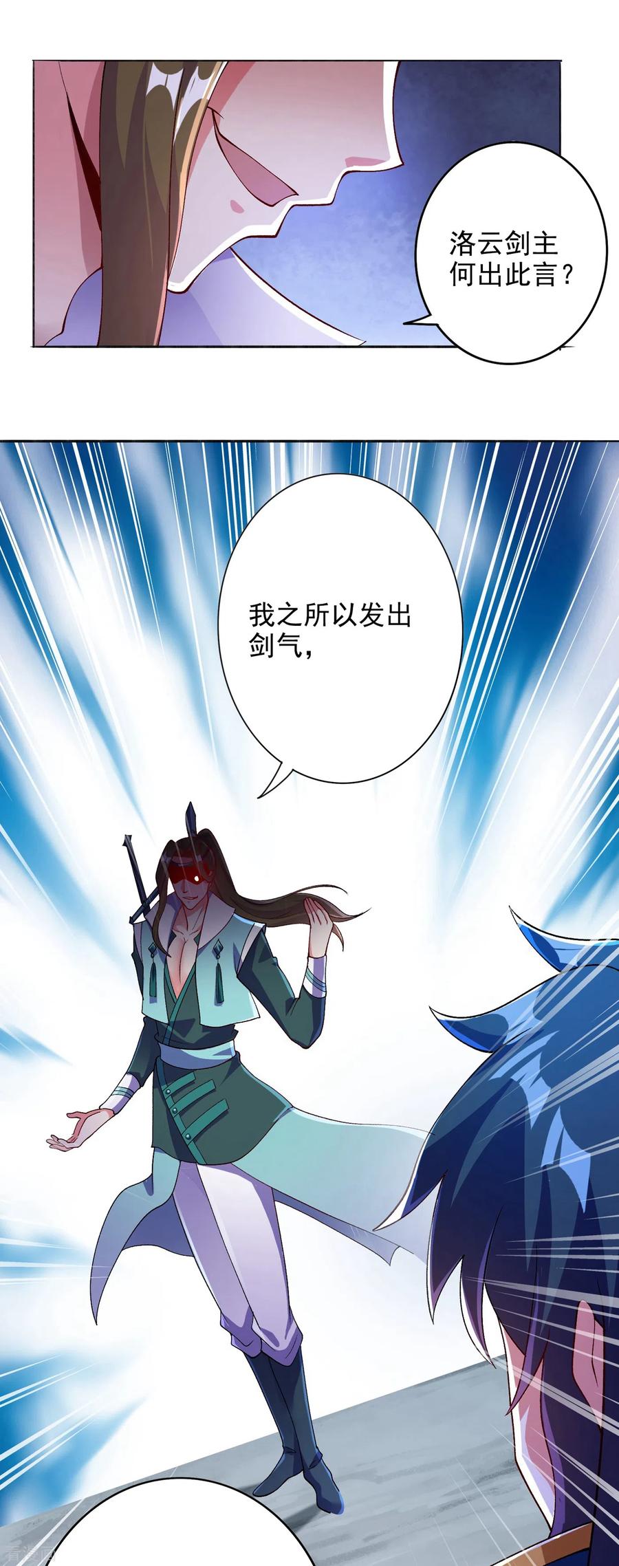 灵剑尊 第347话 敢不敢跟我比试比试 第24页