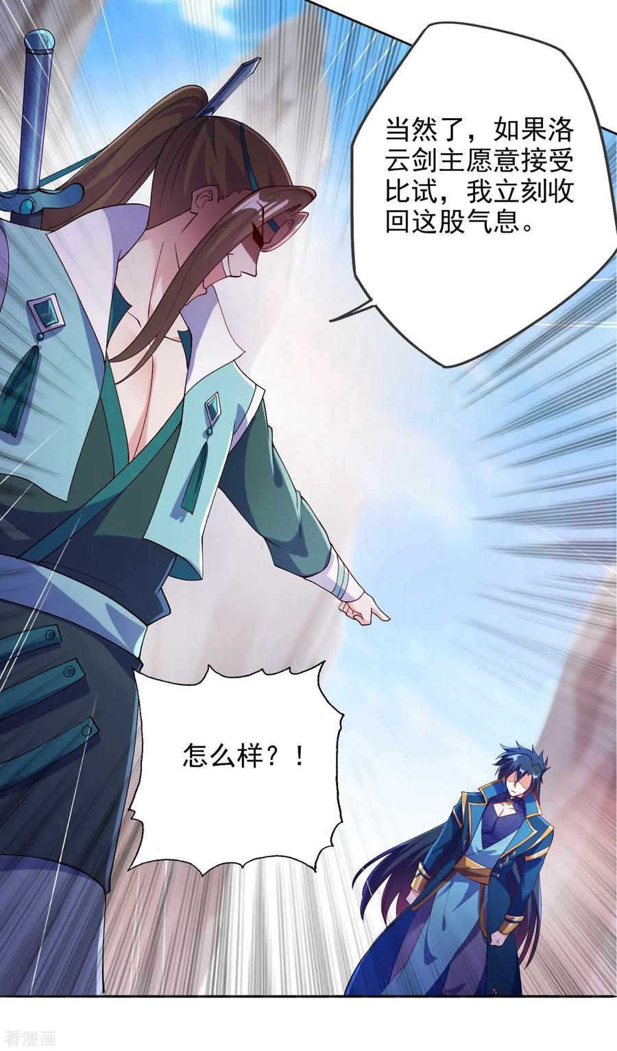 灵剑尊 第347话 敢不敢跟我比试比试 第30页