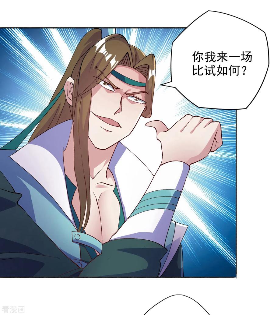 灵剑尊 第347话 敢不敢跟我比试比试 第10页