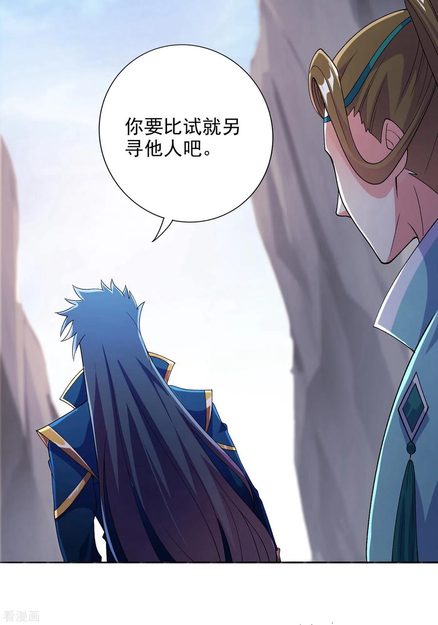 灵剑尊 第347话 敢不敢跟我比试比试 第16页