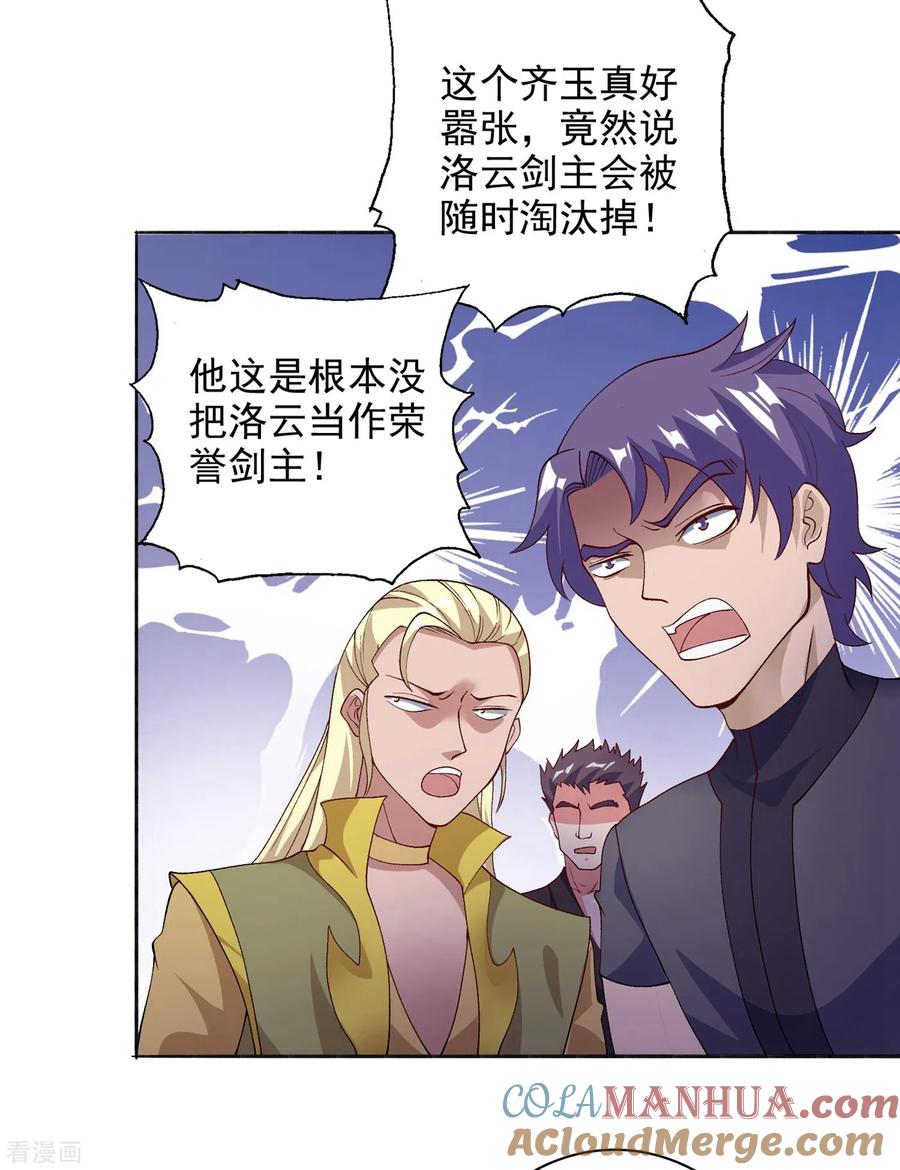 灵剑尊 第347话 敢不敢跟我比试比试 第13页