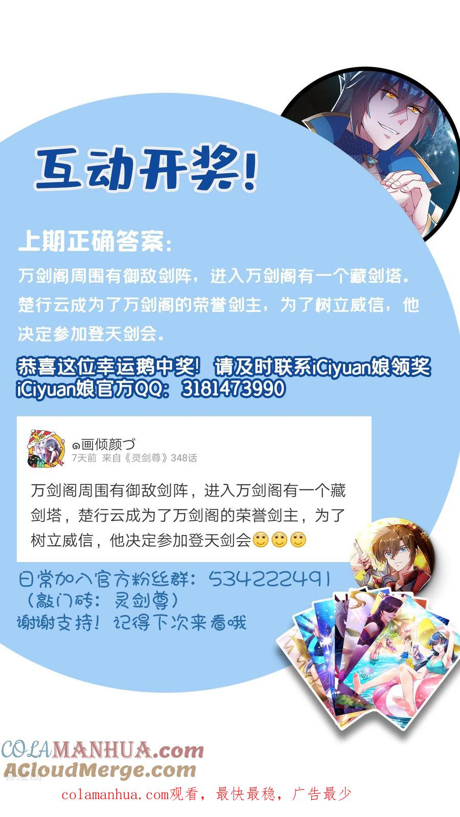 灵剑尊 第347话 敢不敢跟我比试比试 第31页