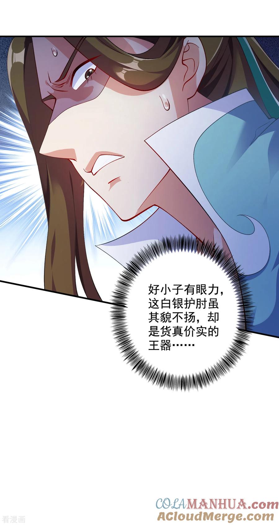 灵剑尊 第348话 他不是楚行云 第27页