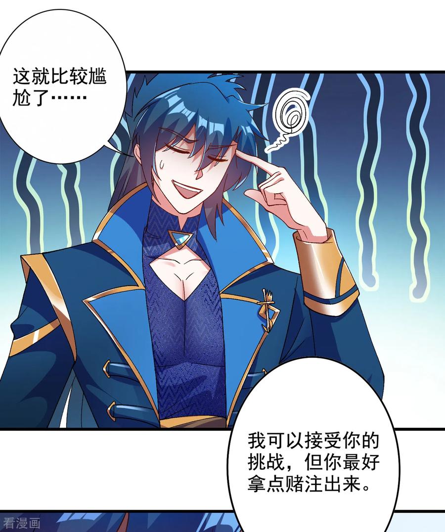 灵剑尊 第348话 他不是楚行云 第22页