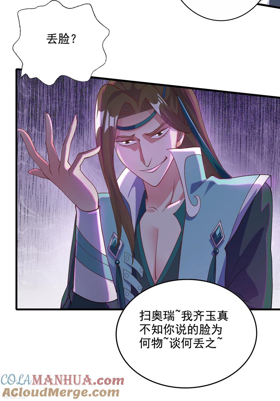 灵剑尊 第348话 他不是楚行云 第21页