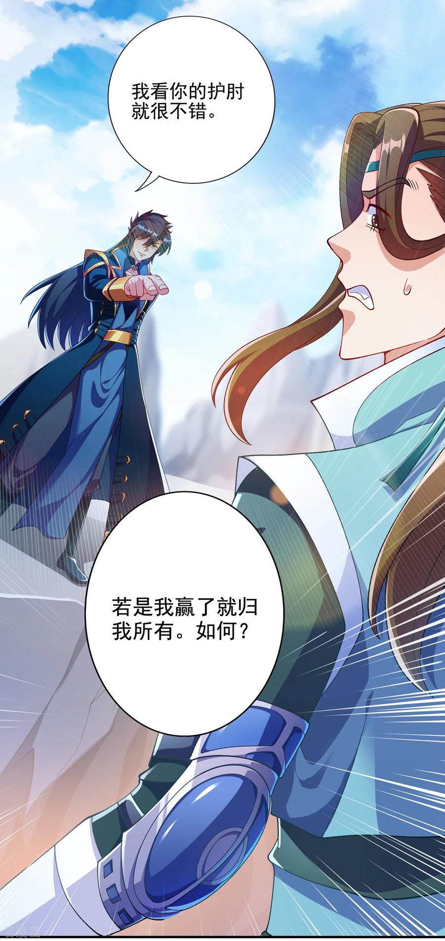 灵剑尊 第348话 他不是楚行云 第26页