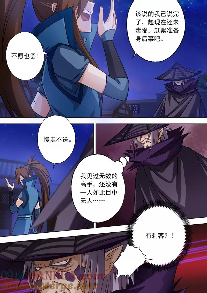 灵剑尊 第34话 将计就计 第5页