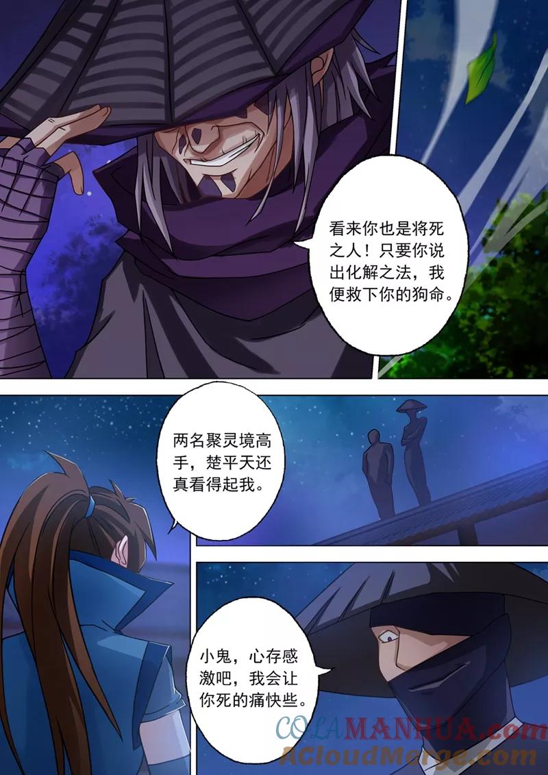 灵剑尊 第34话 将计就计 第6页