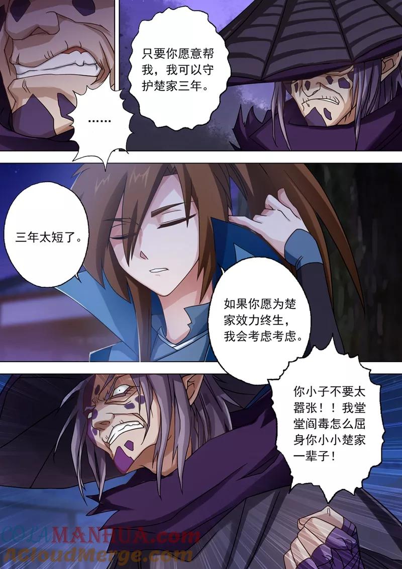 灵剑尊 第34话 将计就计 第4页