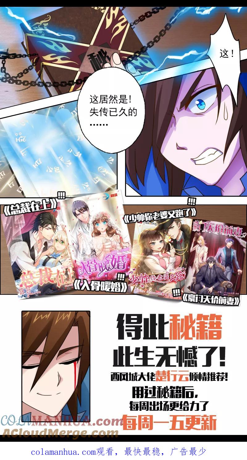 灵剑尊 第34话 将计就计 第8页