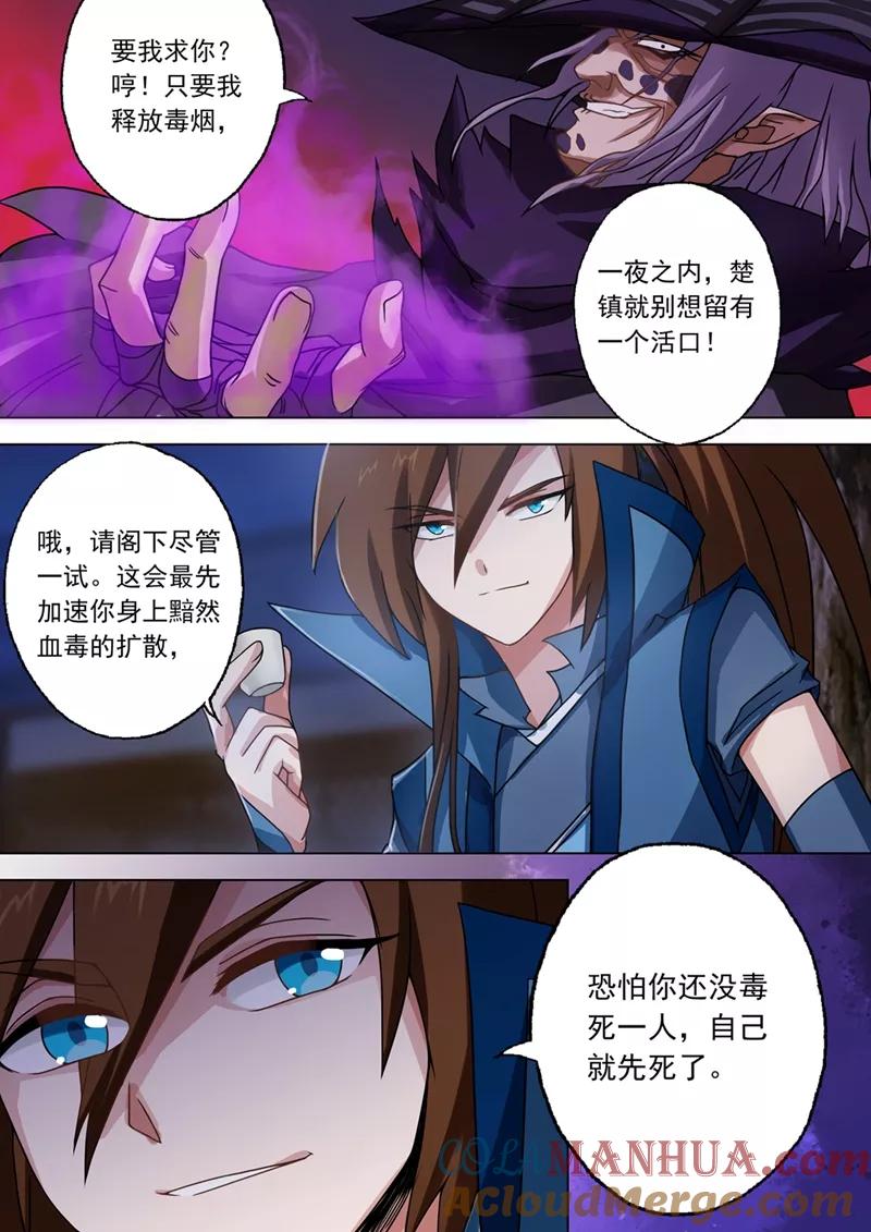 灵剑尊 第34话 将计就计 第3页