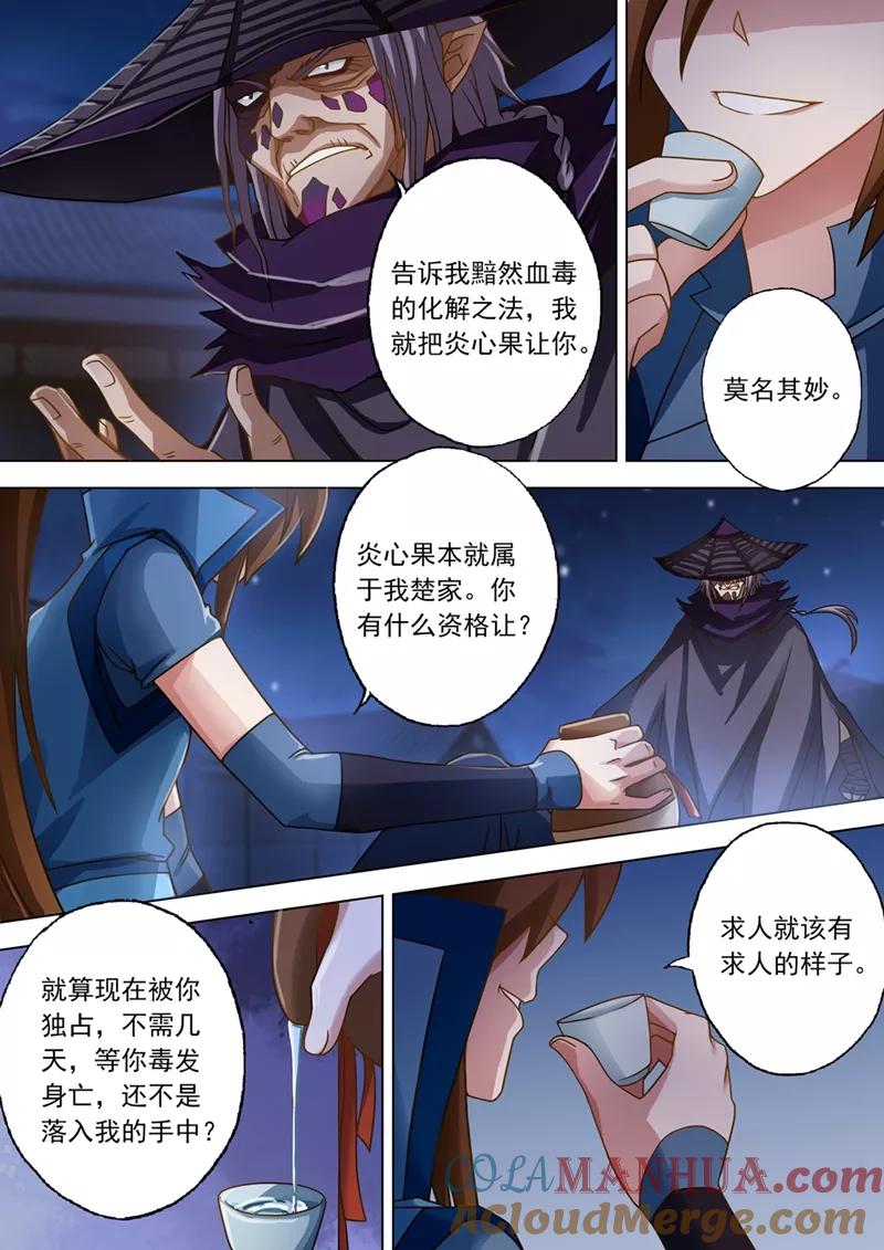 灵剑尊 第34话 将计就计 第2页
