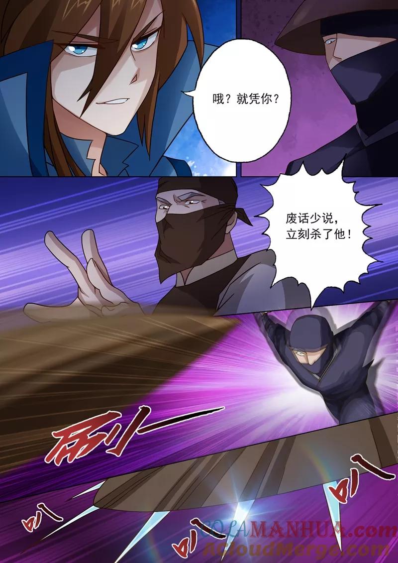 灵剑尊 第34话 将计就计 第7页