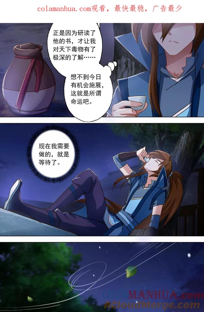 灵剑尊 第34话 将计就计 第1页