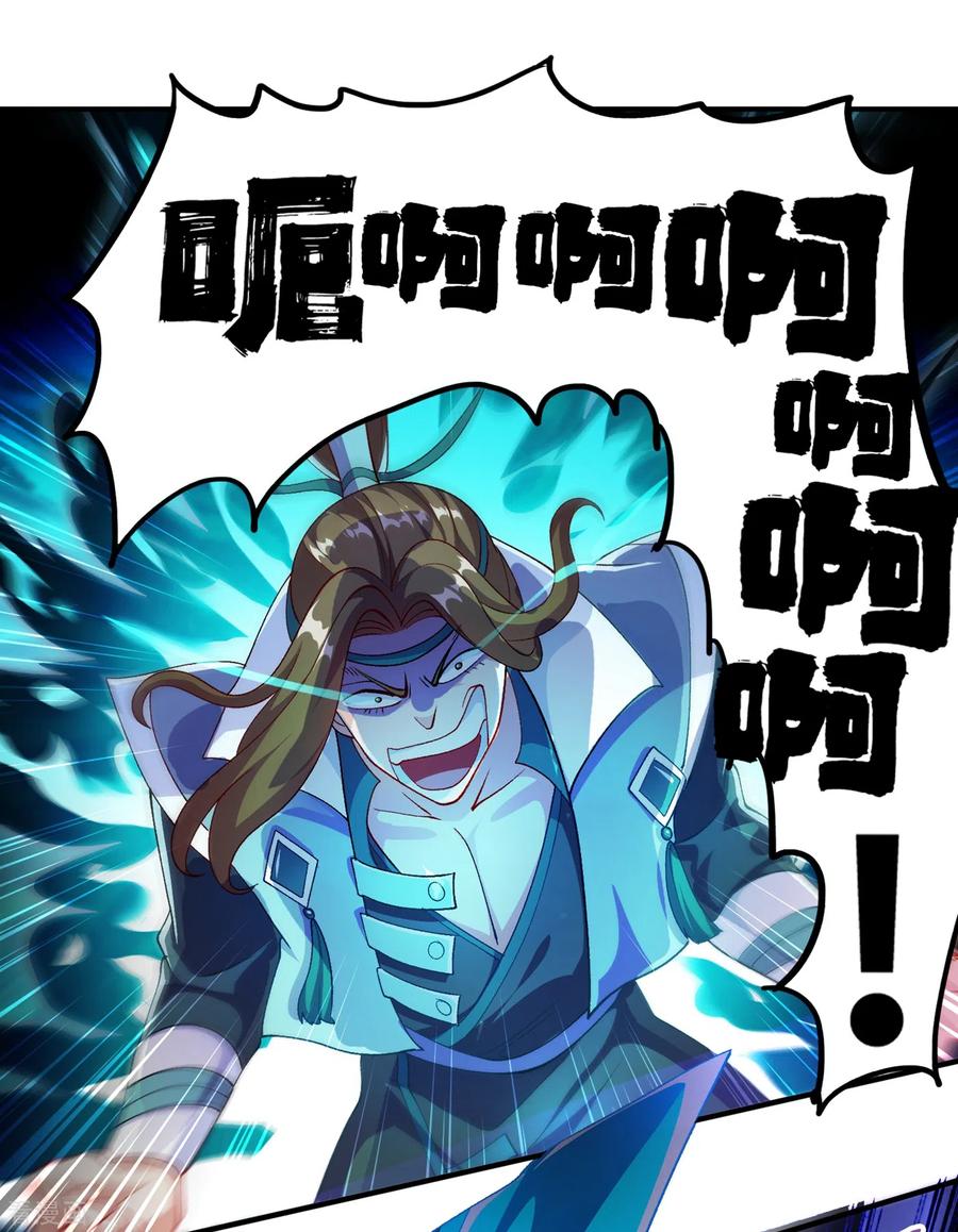 灵剑尊 第349话 你快到极限了吧 第22页
