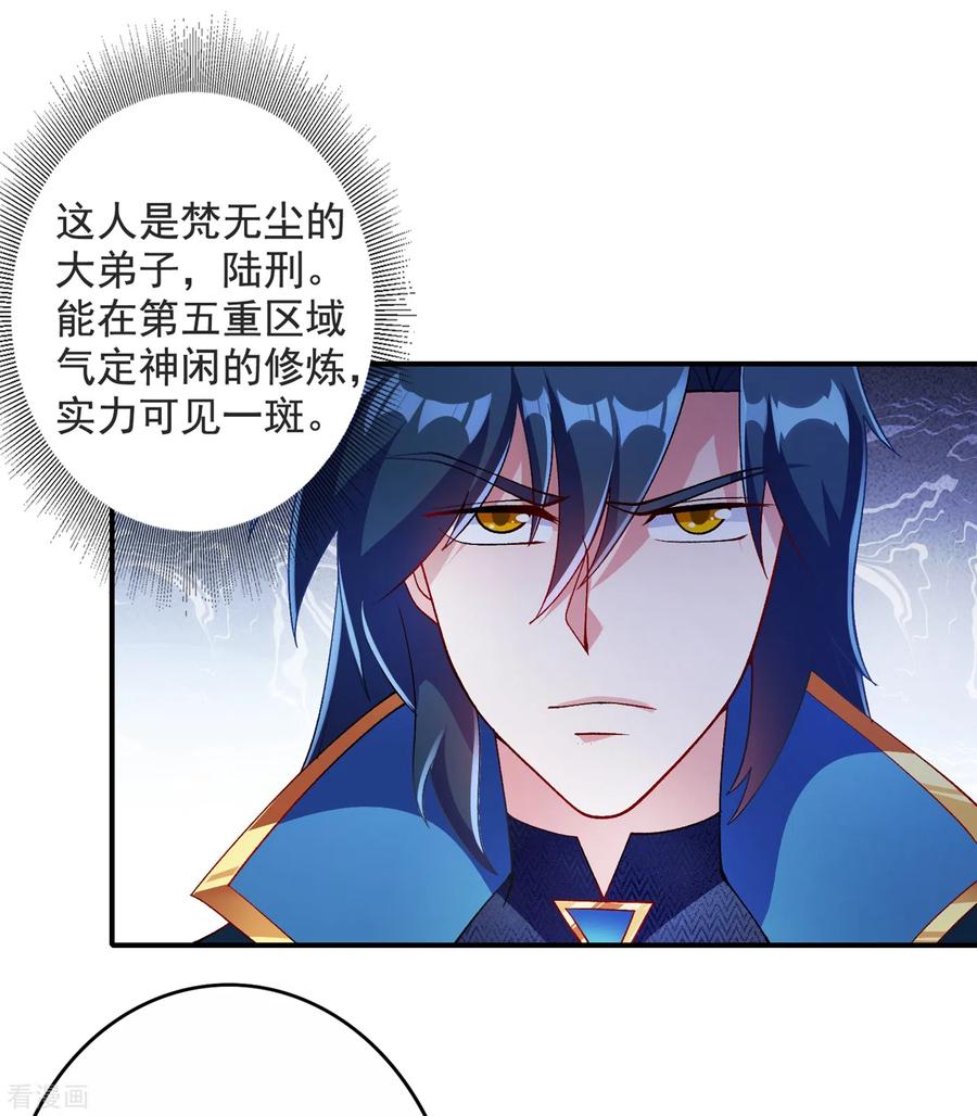 灵剑尊 第349话 你快到极限了吧 第18页