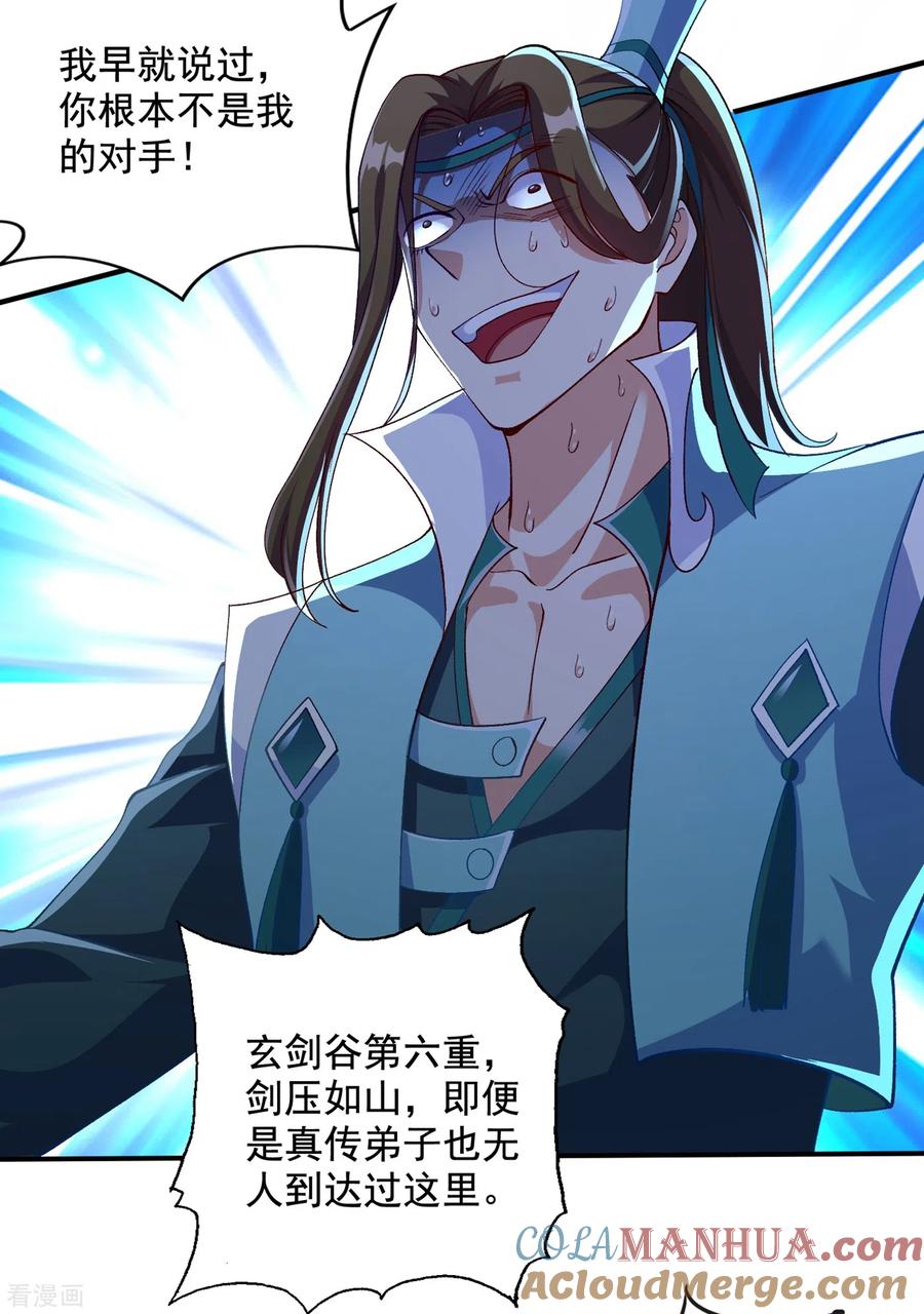 灵剑尊 第349话 你快到极限了吧 第27页