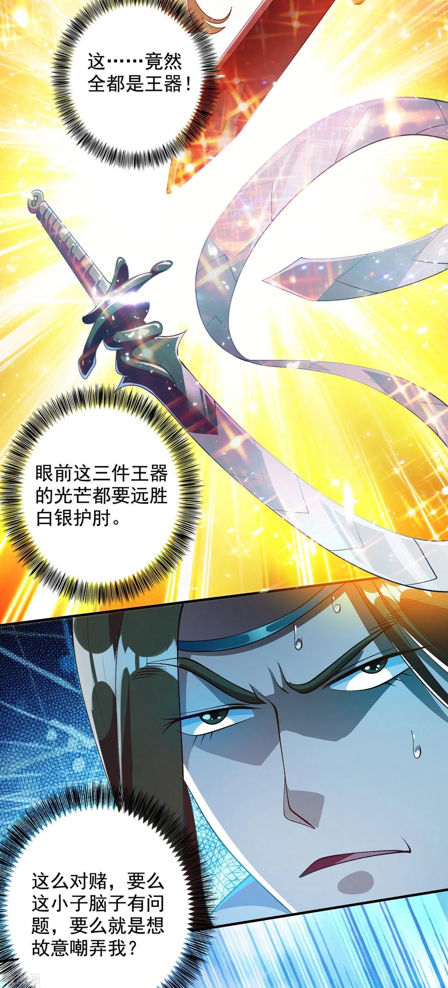 灵剑尊 第349话 你快到极限了吧 第4页