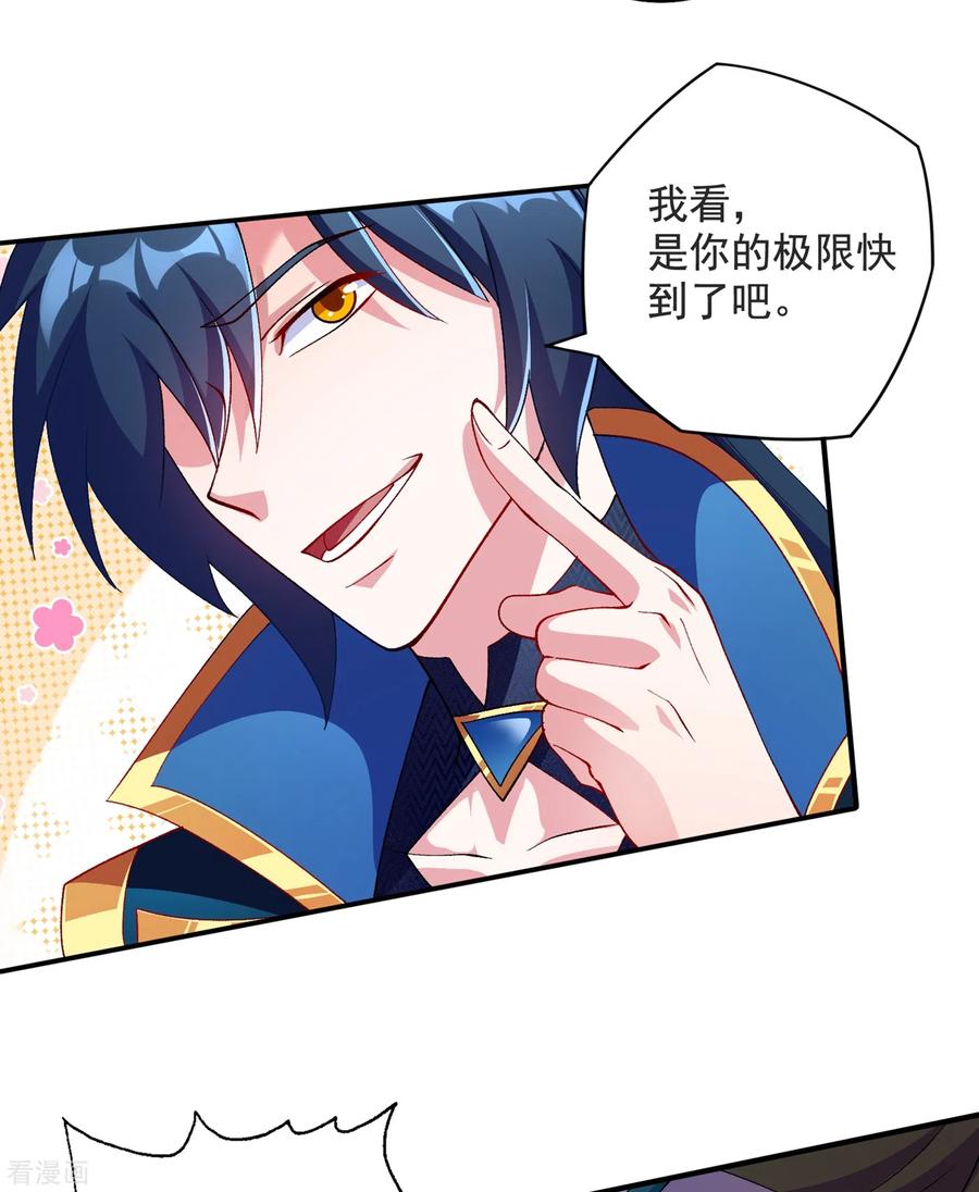 灵剑尊 第349话 你快到极限了吧 第20页