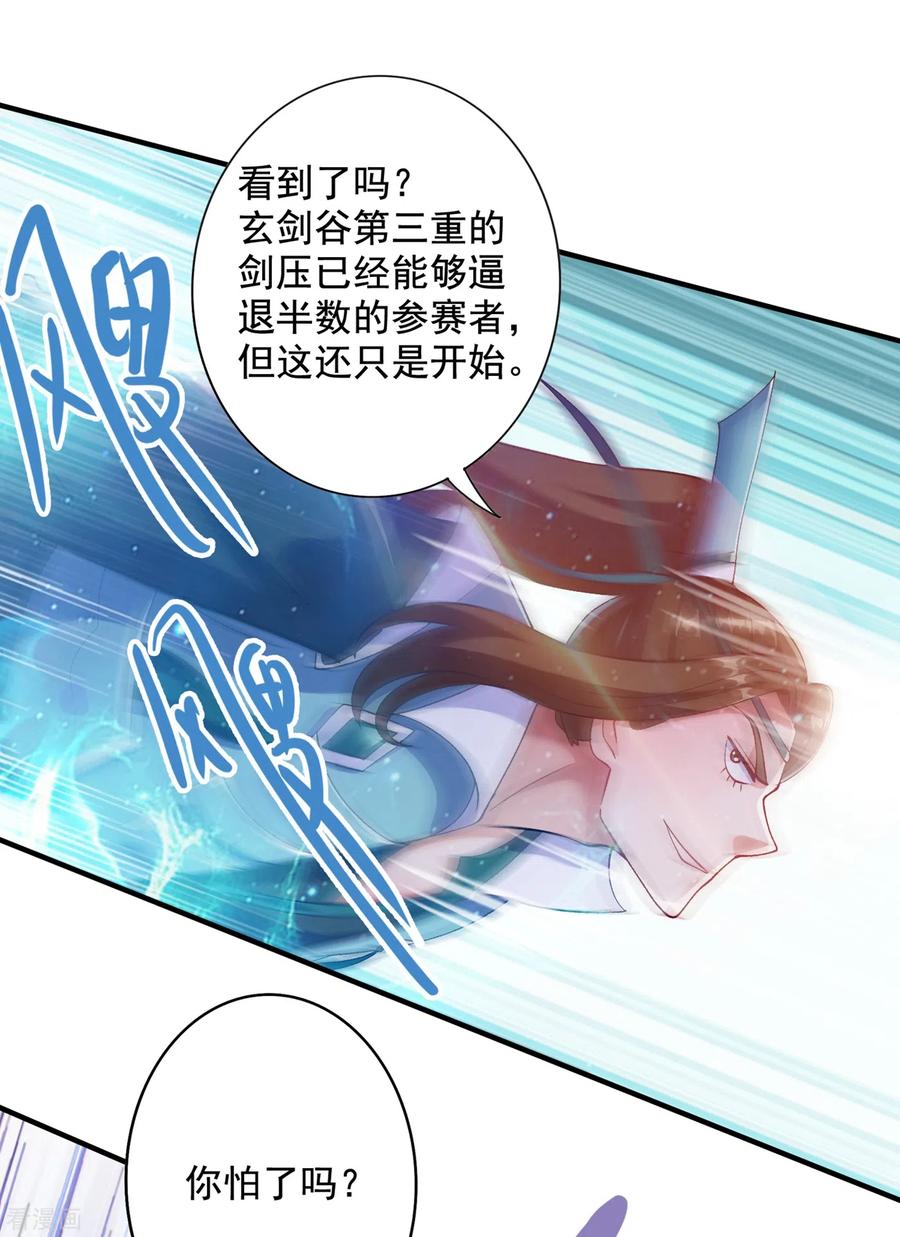 灵剑尊 第349话 你快到极限了吧 第10页