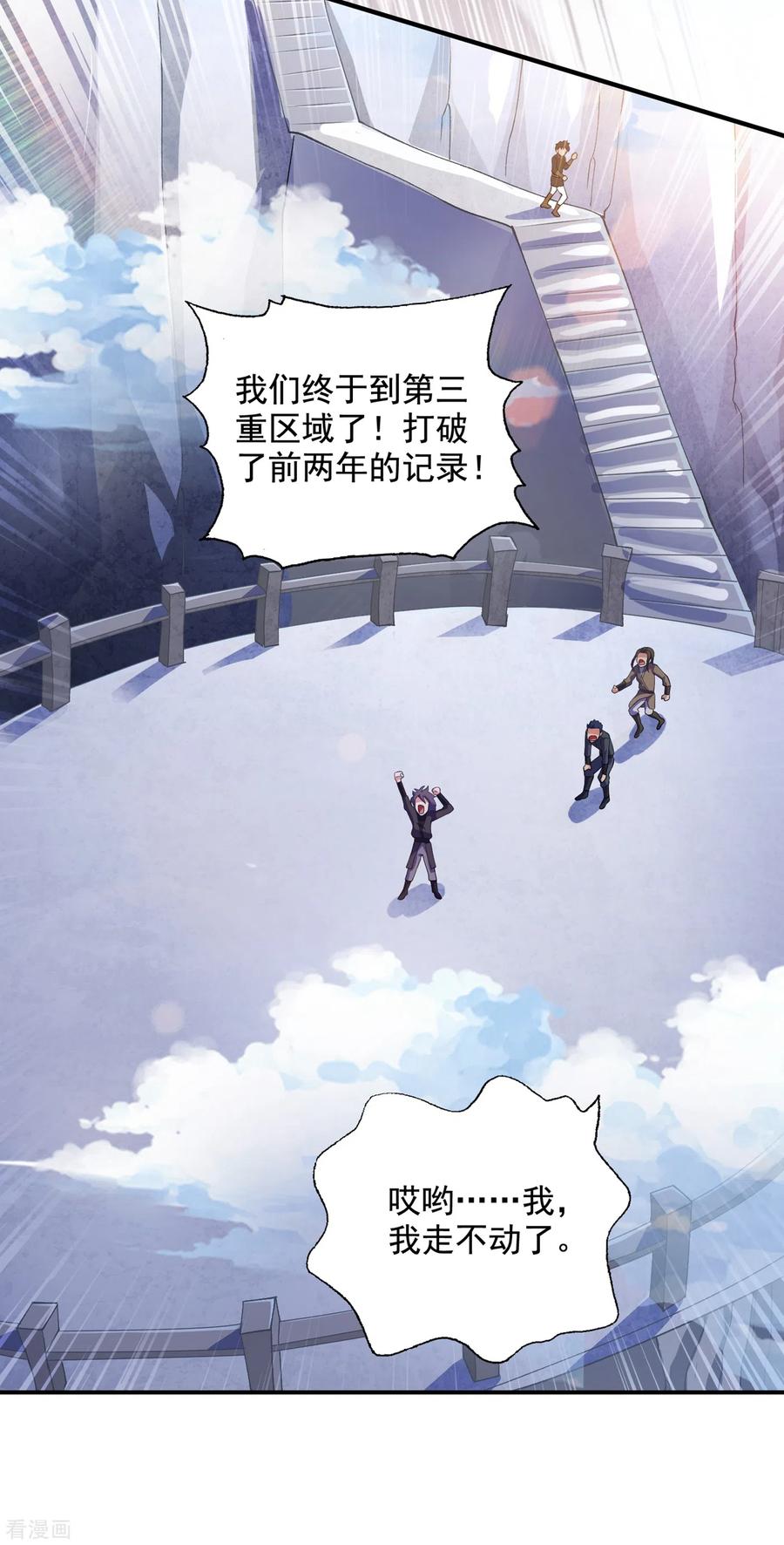 灵剑尊 第349话 你快到极限了吧 第8页
