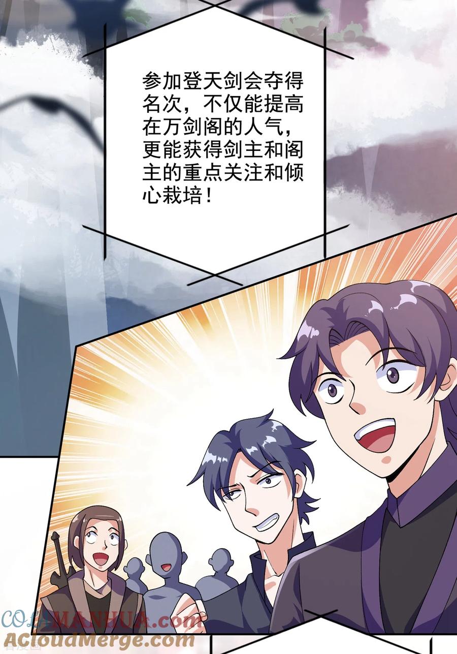 灵剑尊 第350话 灵力巨大的剑冢？ 第25页