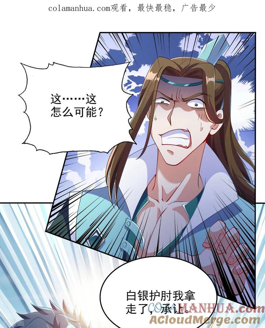 灵剑尊 第350话 灵力巨大的剑冢？ 第1页
