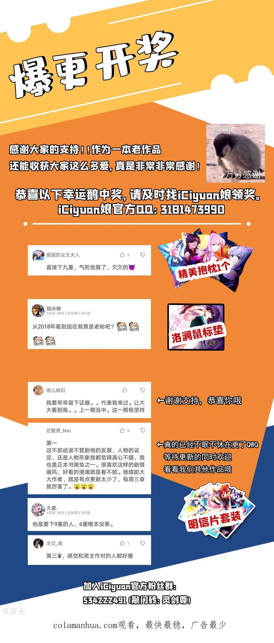 灵剑尊 第350话 灵力巨大的剑冢？ 第34页